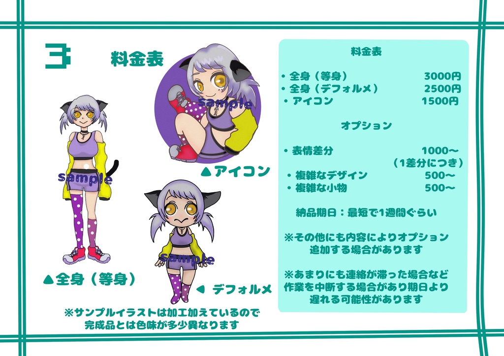 イラスト 有償依頼