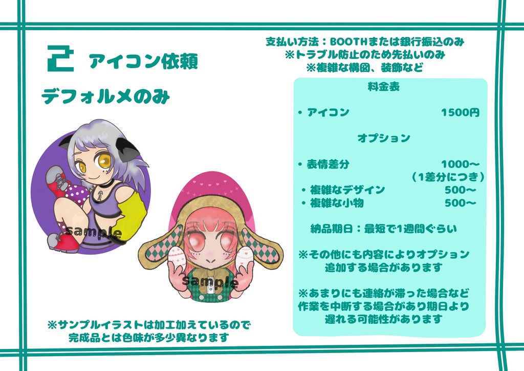 イラスト 有償依頼