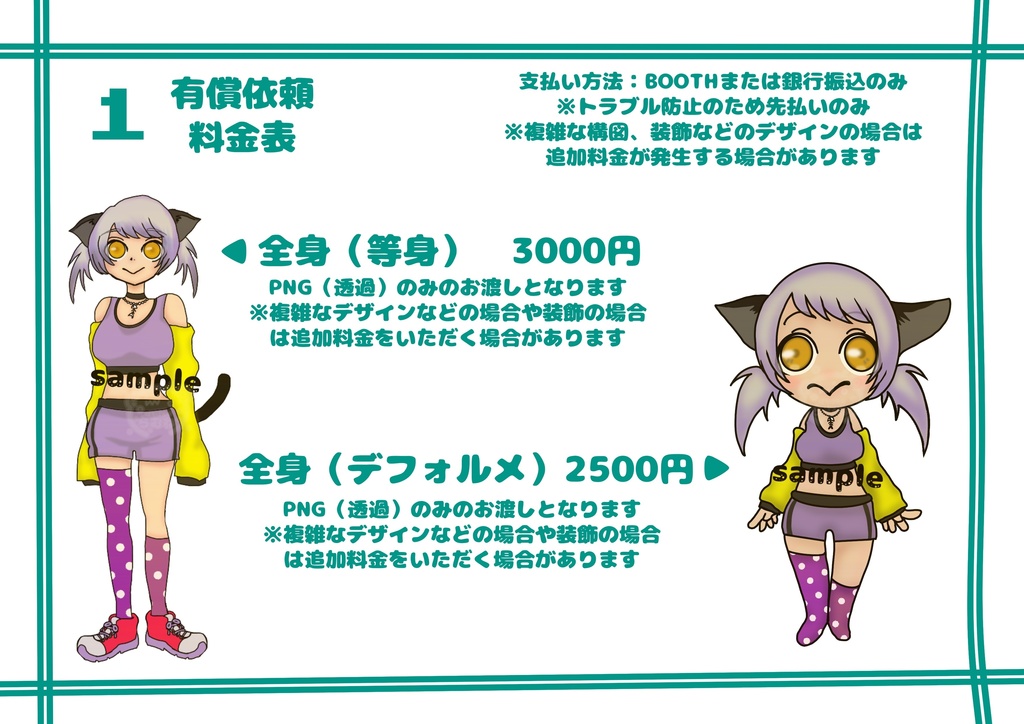 イラスト　有償依頼