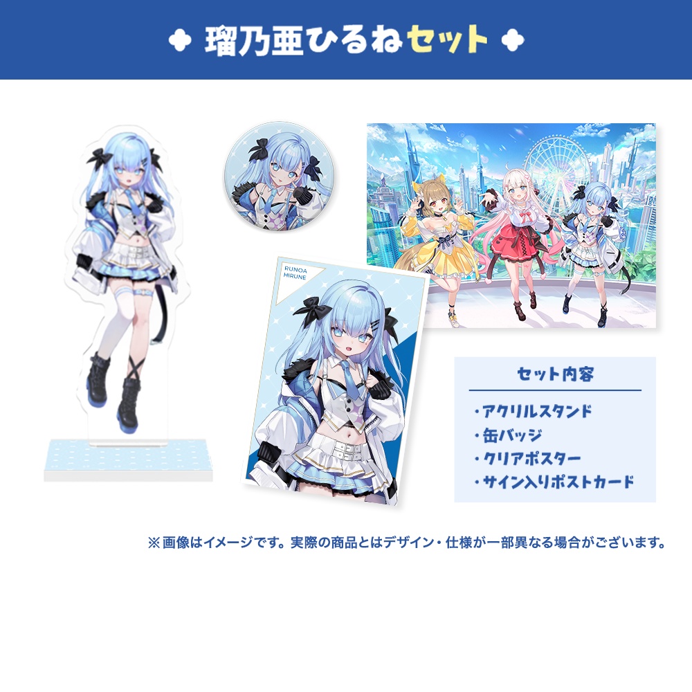 ベルプロデビュー記念1stグッズ