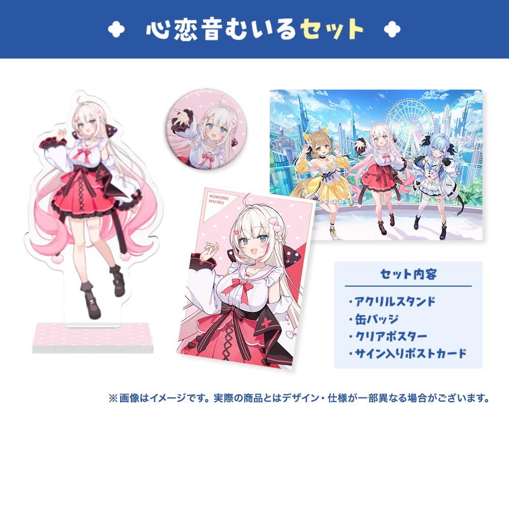 ベルプロデビュー記念1stグッズ