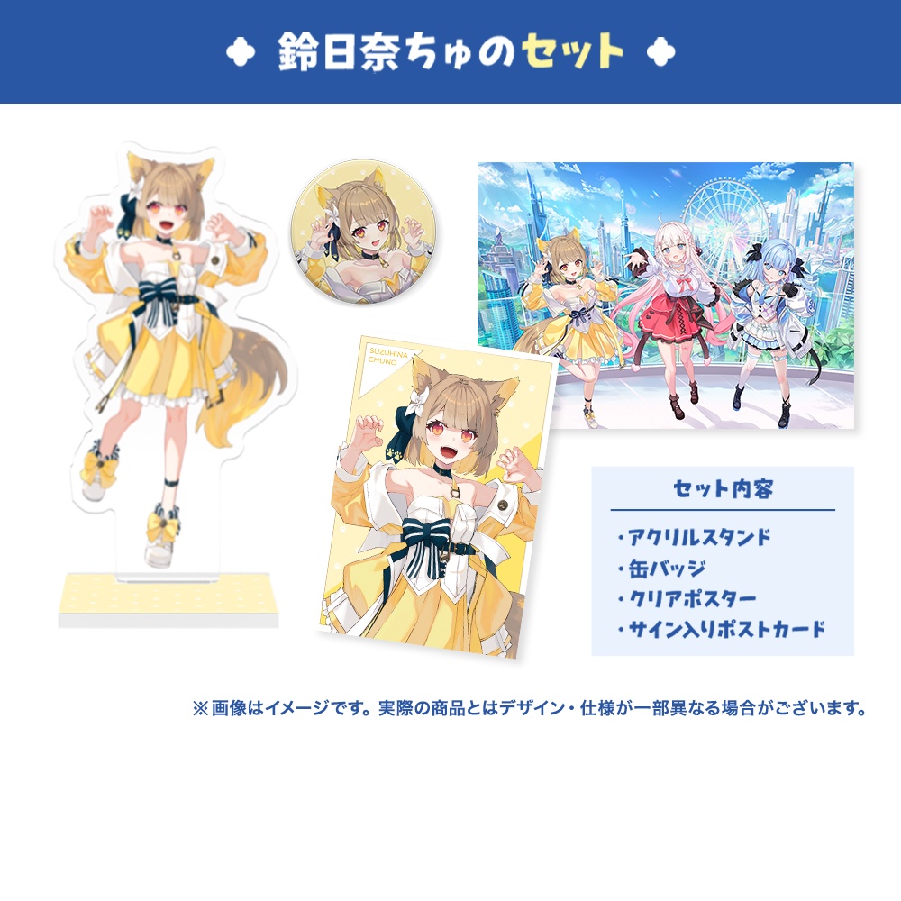 ベルプロデビュー記念1stグッズ