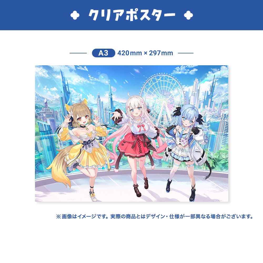 ベルプロデビュー記念1stグッズ