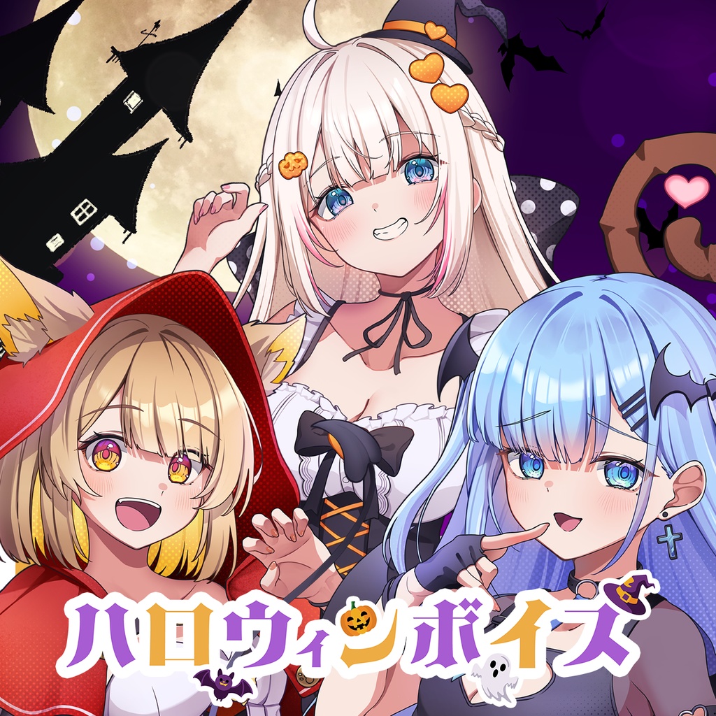 ベルプロハロウィンボイス2025