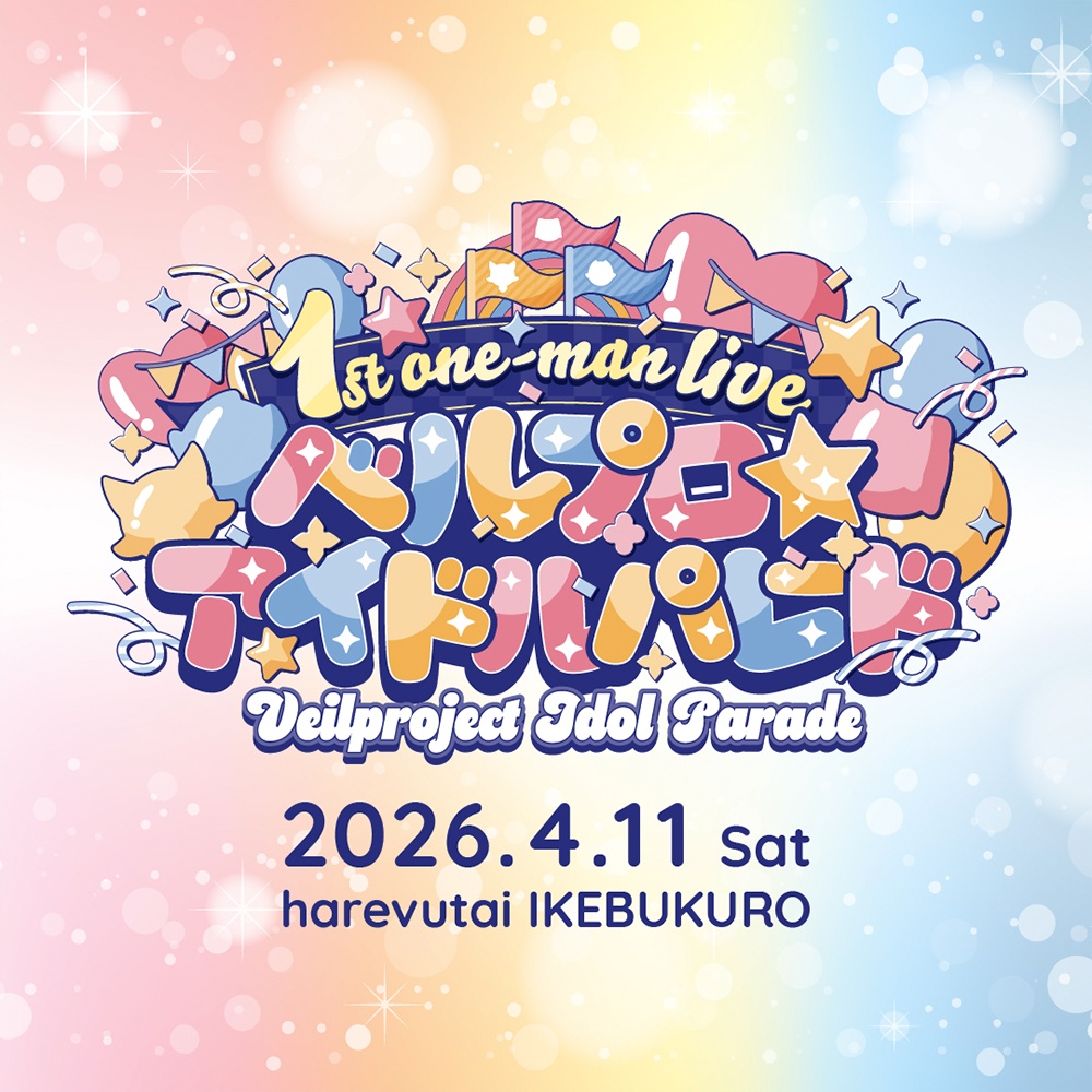 【ベルプロ アイドルパレード】第一弾ライブグッズ