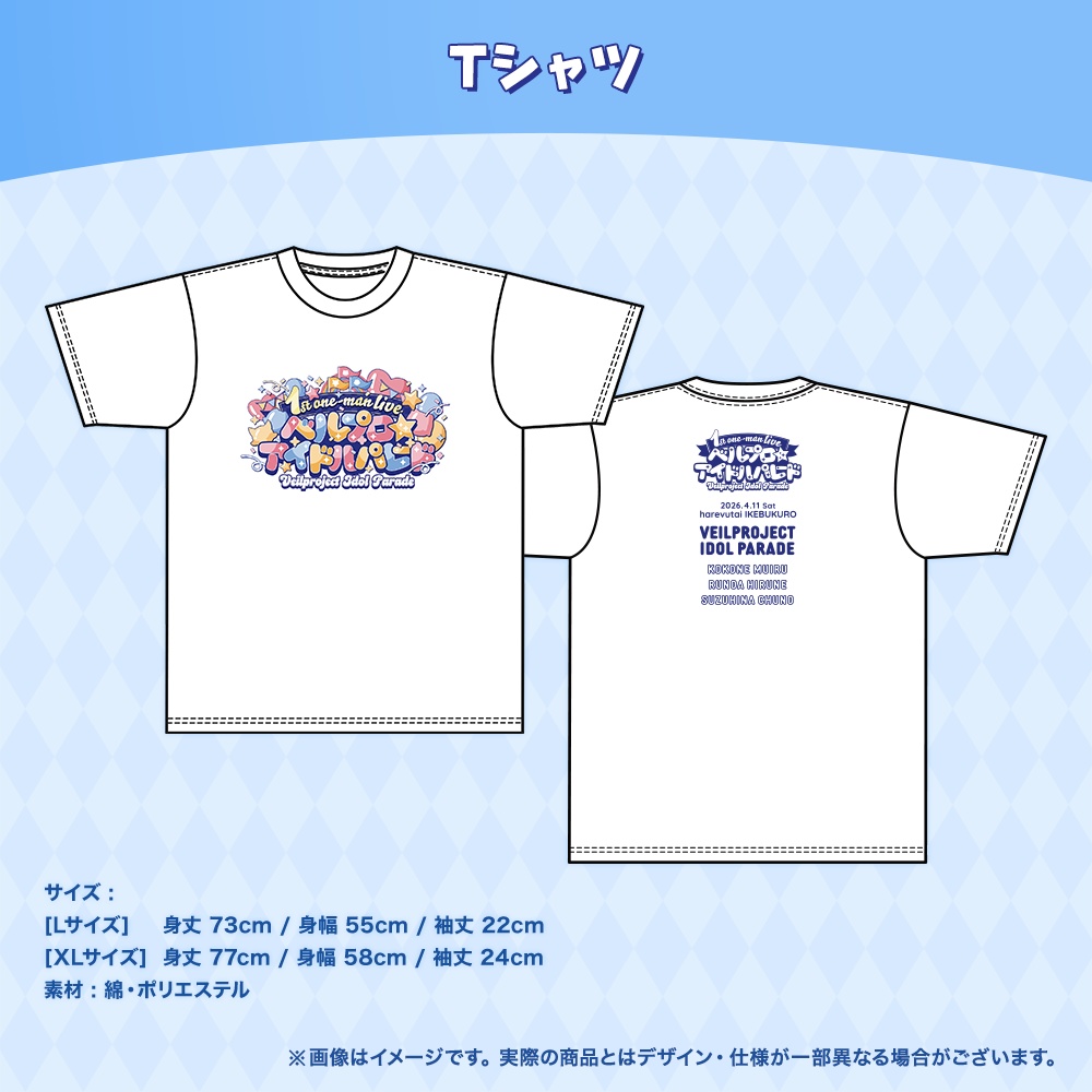 【ベルプロ アイドルパレード】第一弾ライブグッズ