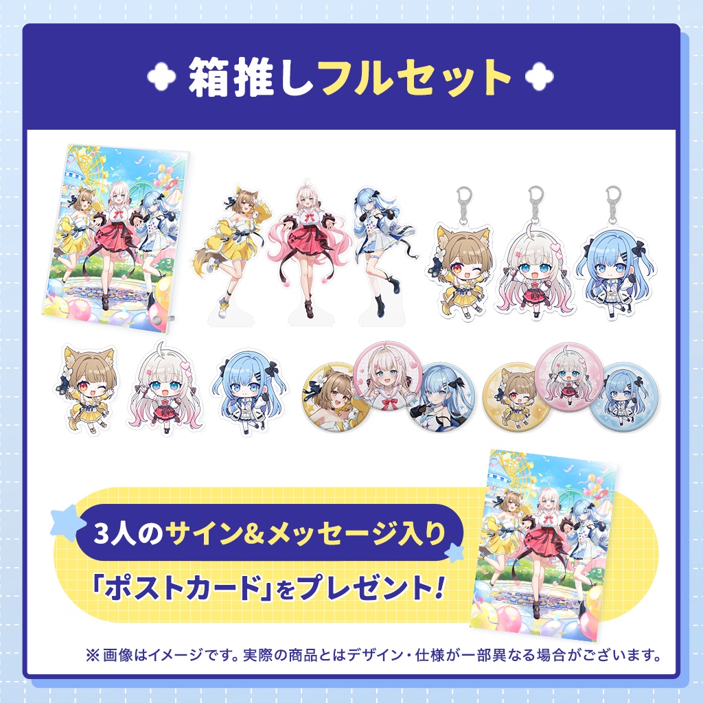 【ベルプロ アイドルパレード】第二弾ライブグッズ