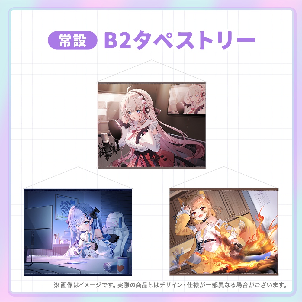 常設B2タペストリー