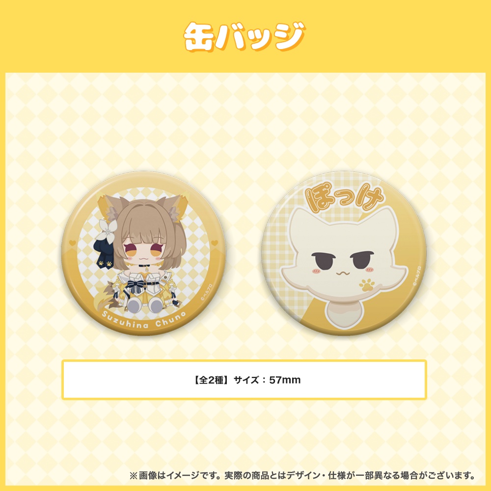 ぽっけ誕生日グッズ