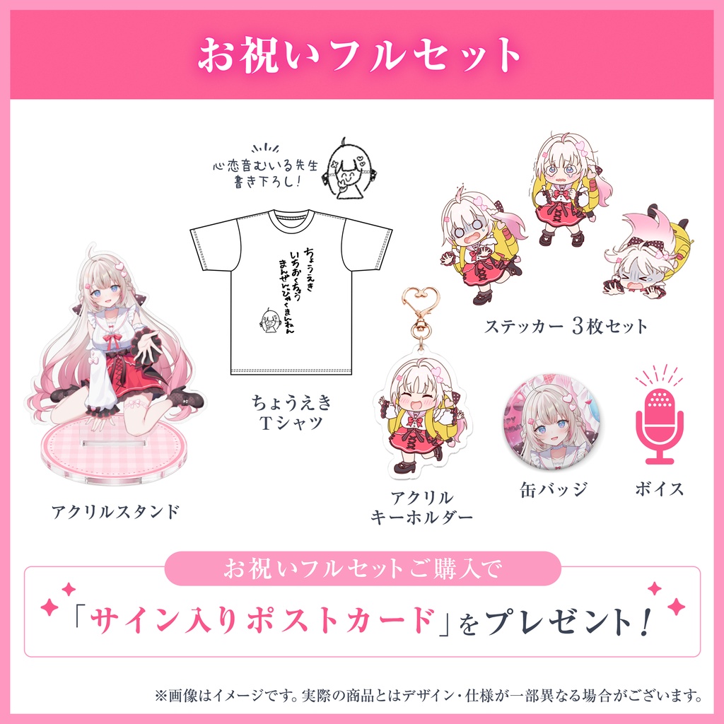 心恋音むいる 誕生日グッズ&ボイス2026