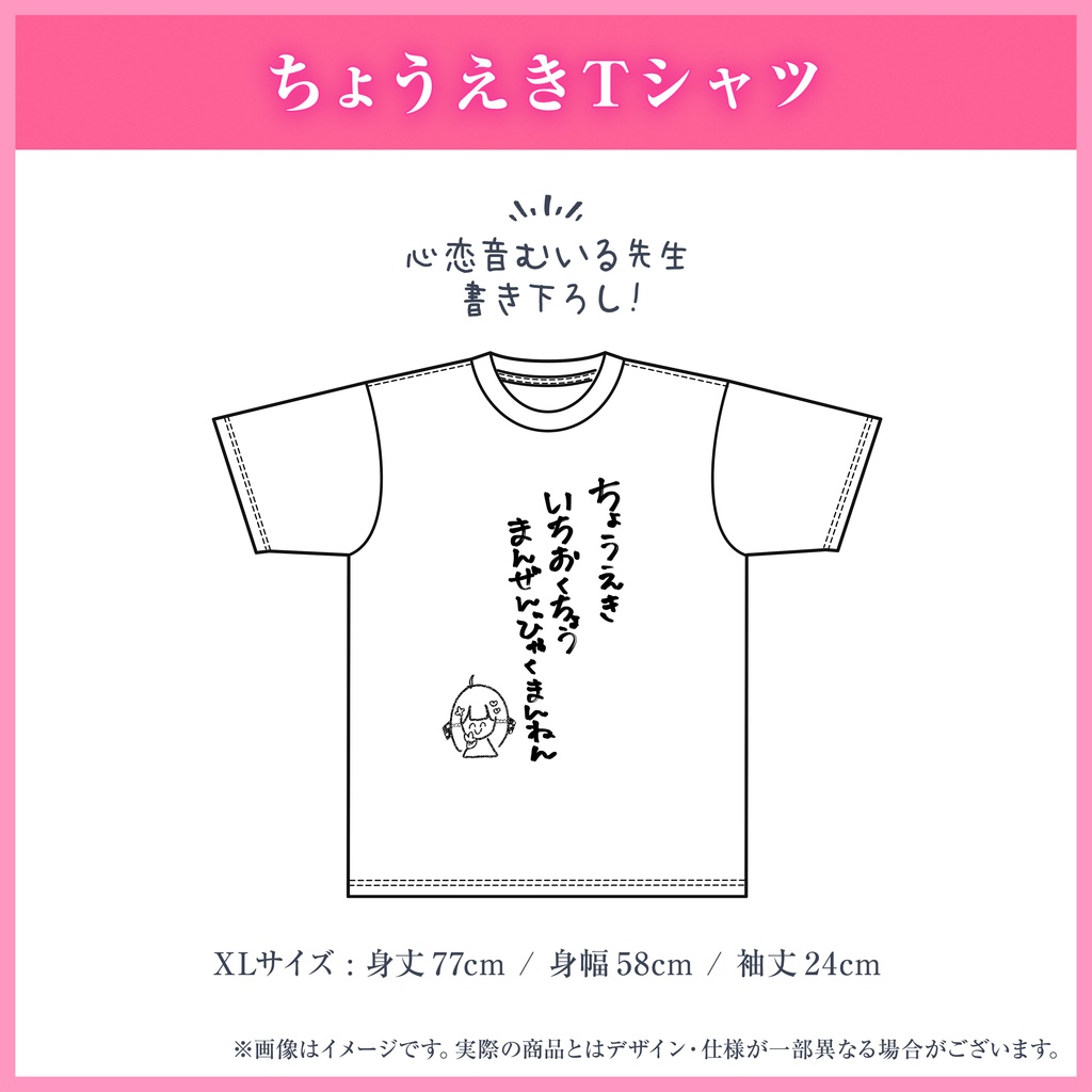心恋音むいる 誕生日グッズ&ボイス2026