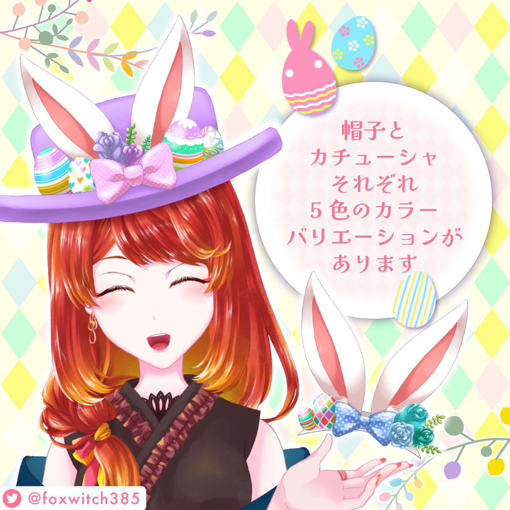⑅ イラスト素材 ⑅ Vtuber様向けイースター2023