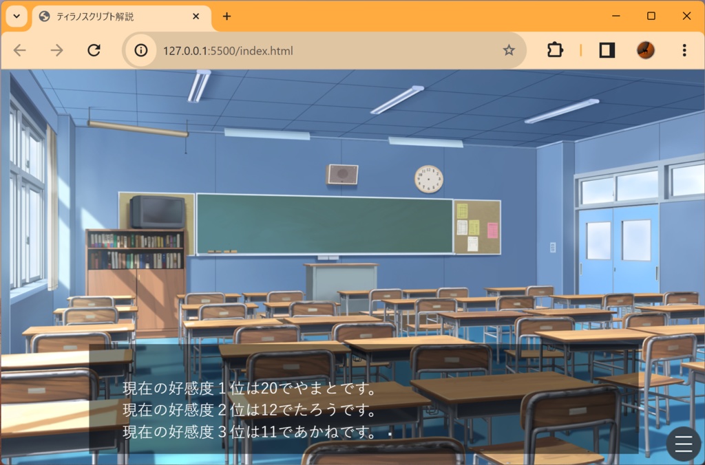 【無料版あり】ティラノスクリプト(ビルダー)好感度管理プラグイン