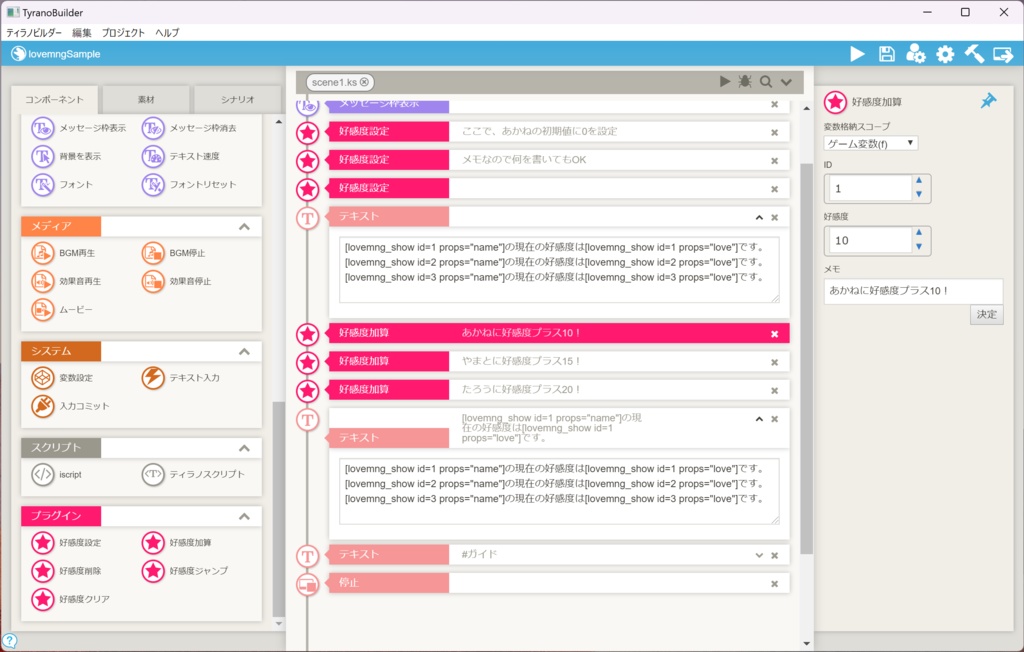 【無料版あり】ティラノスクリプト(ビルダー)好感度管理プラグイン