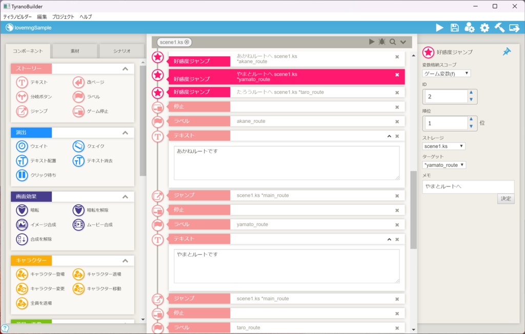 【無料版あり】ティラノスクリプト(ビルダー)好感度管理プラグイン