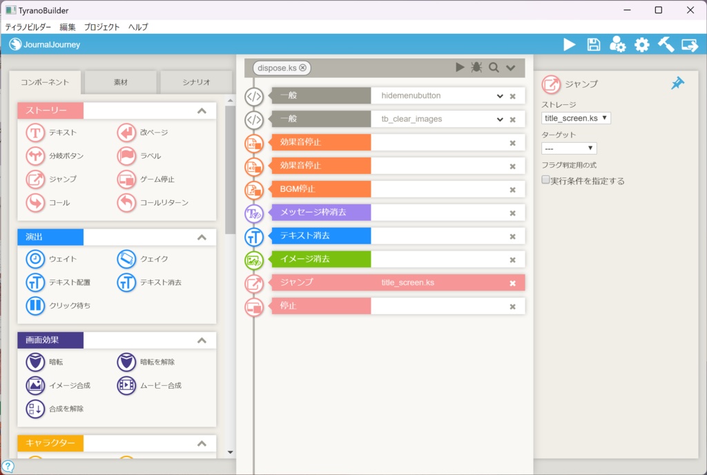 【無料】ティラノスクリプト(ビルダー)ジャンプタイトルプラグイン