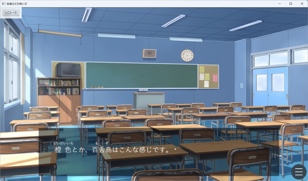 【無料版あり】ティラノスクリプト 自動ルビプラグイン