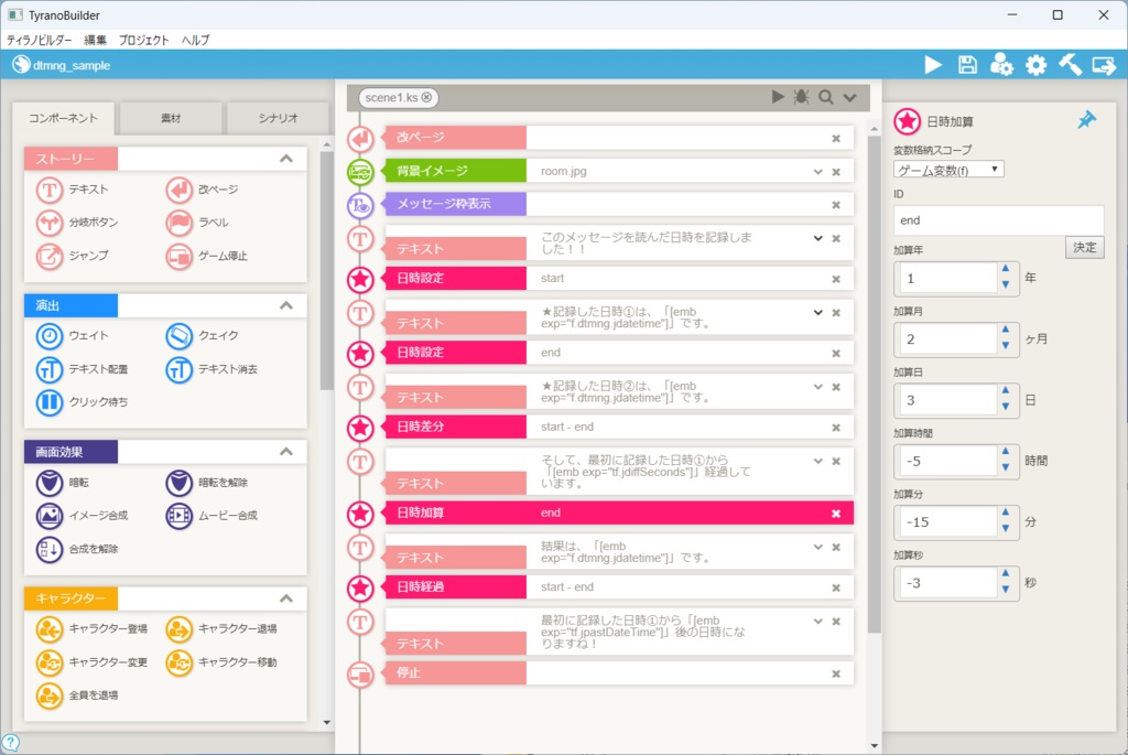 【無料版あり】ティラノスクリプト(ビルダー)日時管理プラグイン
