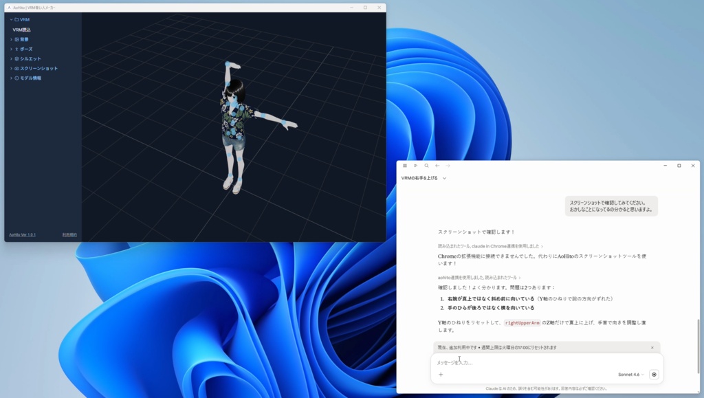 (無料版あり)AoHito | VRM青い人メーカー デスクトップ版