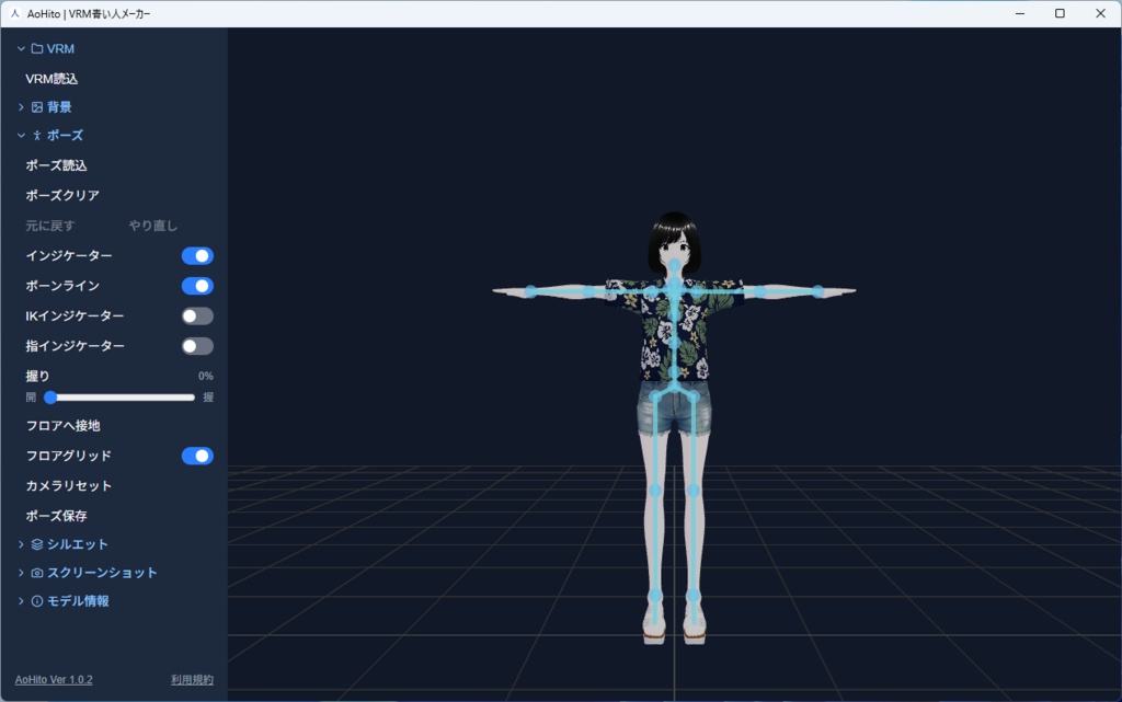 (無料版あり)AoHito | VRM青い人メーカー デスクトップ版