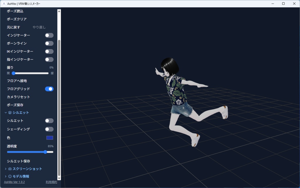 (無料版あり)AoHito | VRM青い人メーカー デスクトップ版