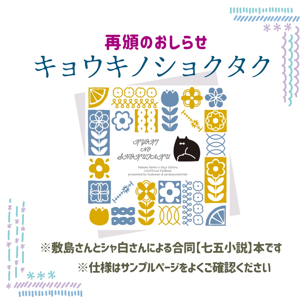 再頒【合同誌】キョウキノショクタク