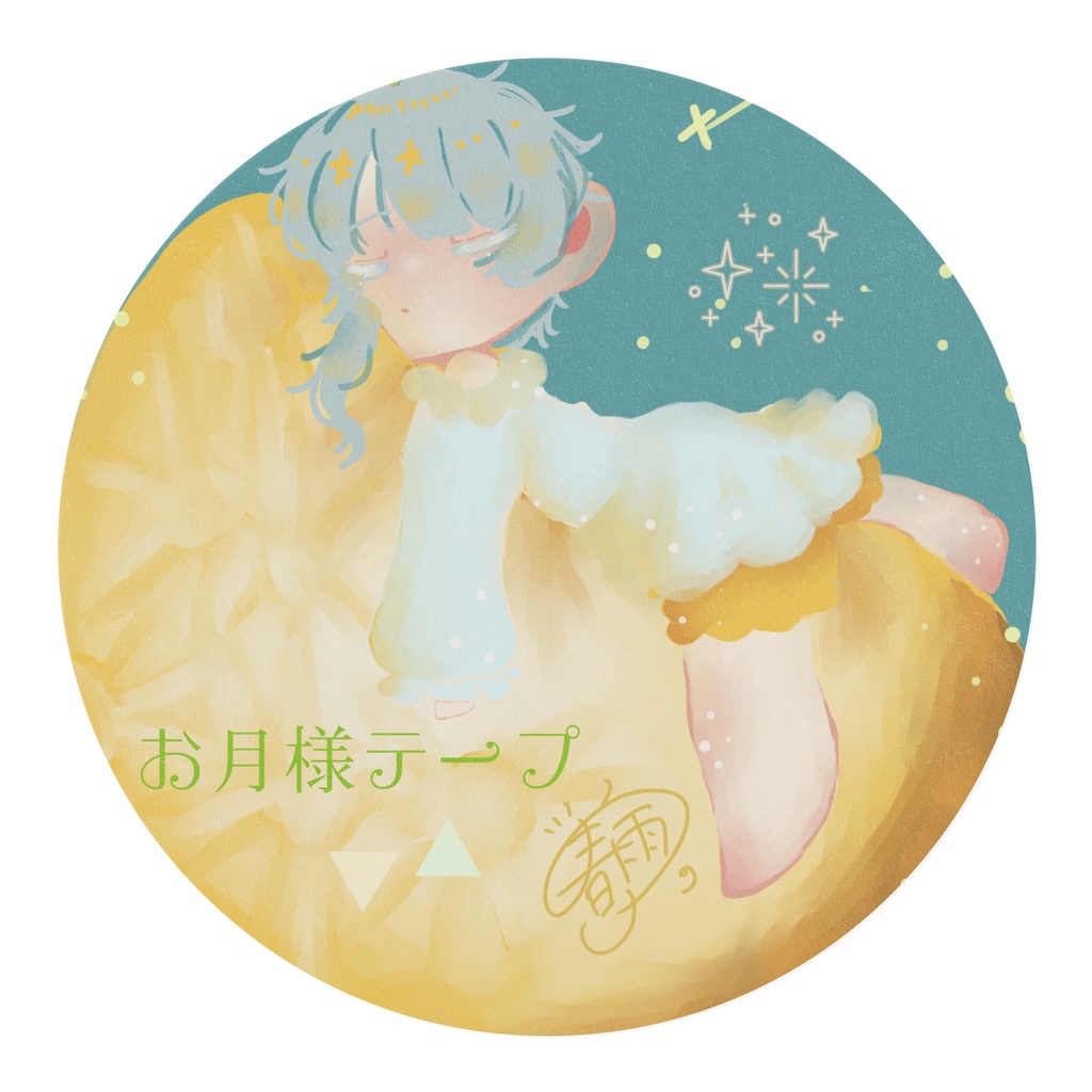 寝待ち月🌙すやすやマスキングテープ