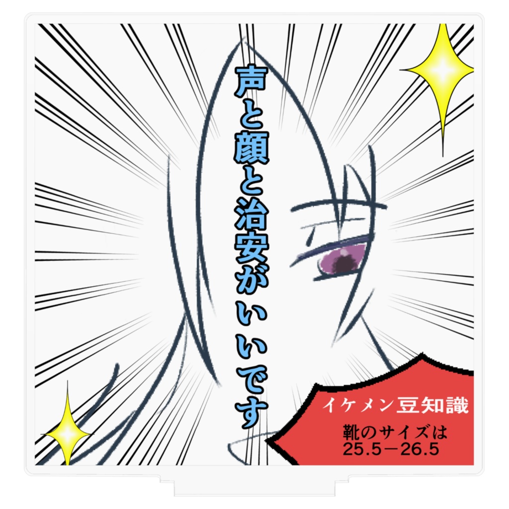 顔圧サムネアクスタ