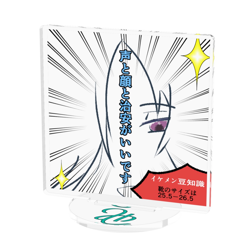 顔圧サムネアクスタ