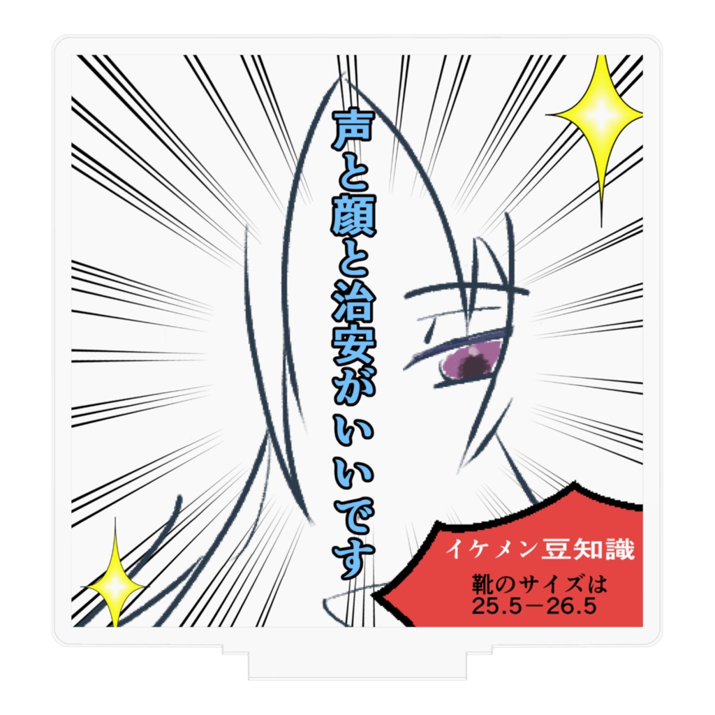 顔圧サムネアクスタ