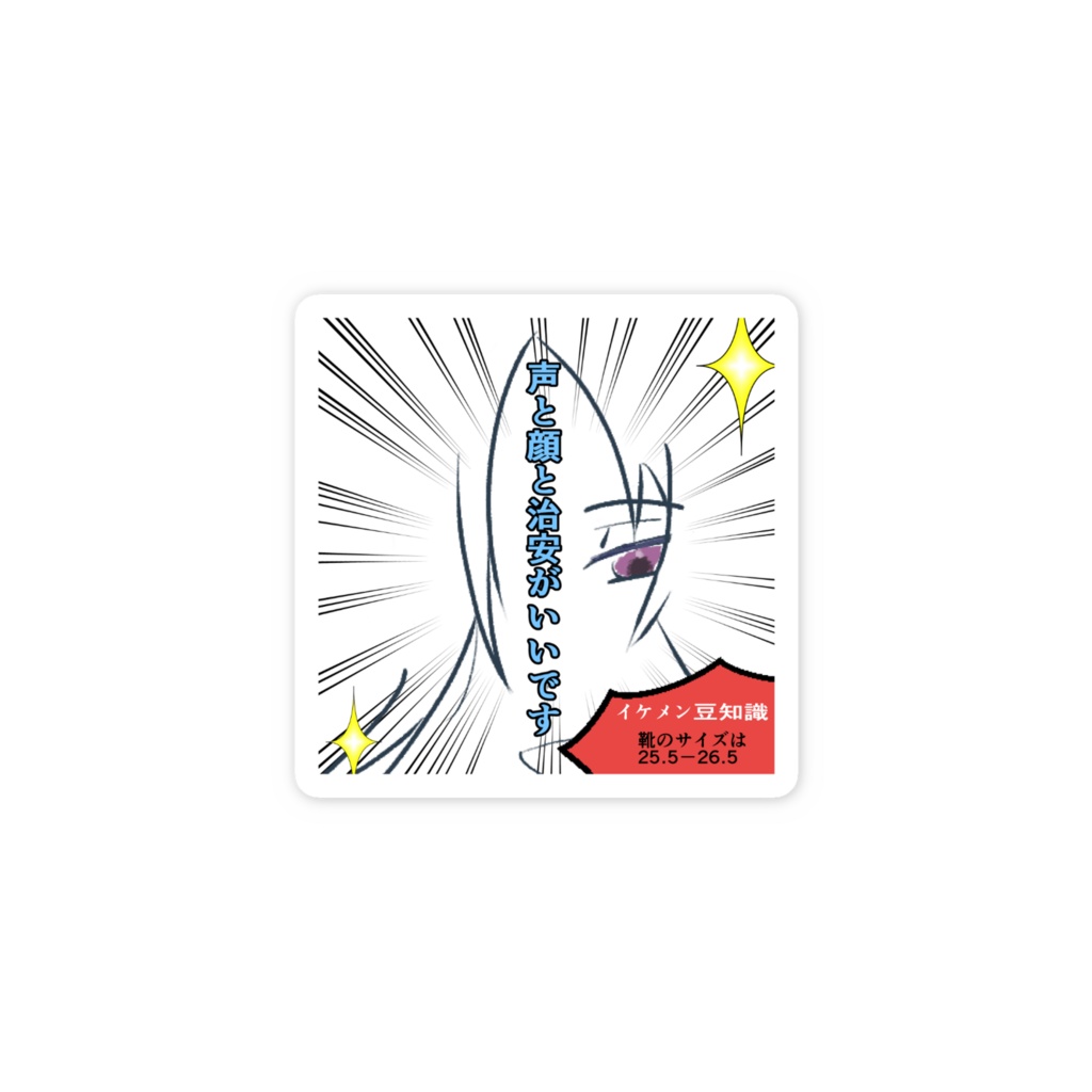 顔圧サムネステッカー