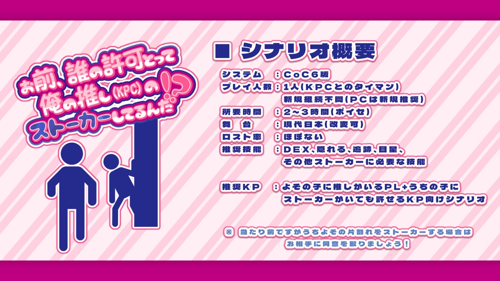 お前、誰の許可とって俺の推し(KPC)のストーカーしてるんだ!?【SPLL:E195430】