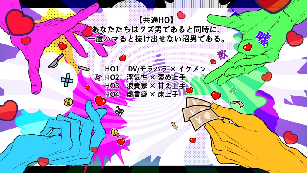 愛憎Swamp!~這い寄れ!俺のクズ物語~【SPLL:E190410】