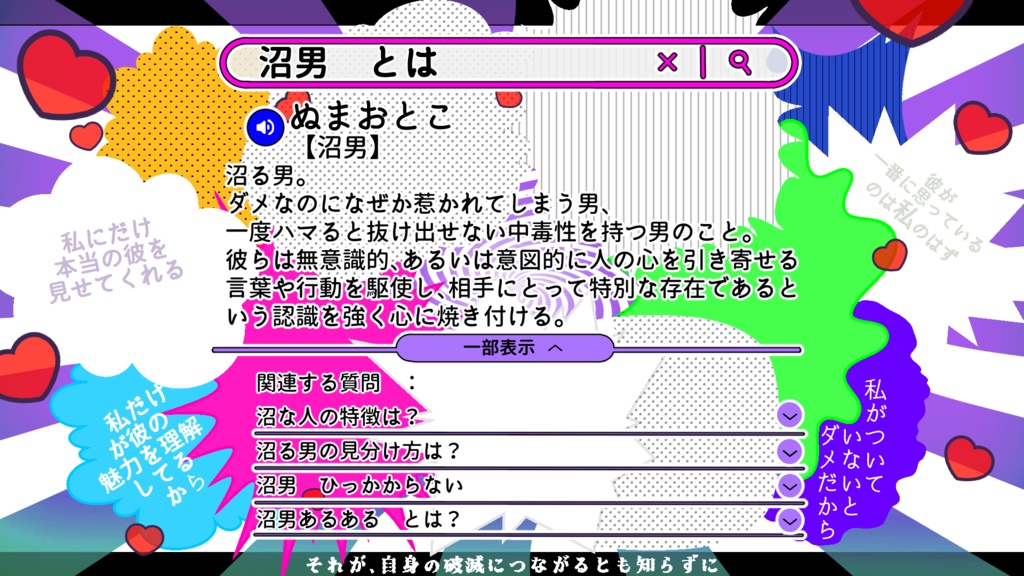 愛憎Swamp!~這い寄れ!俺のクズ物語~【SPLL:E190410】