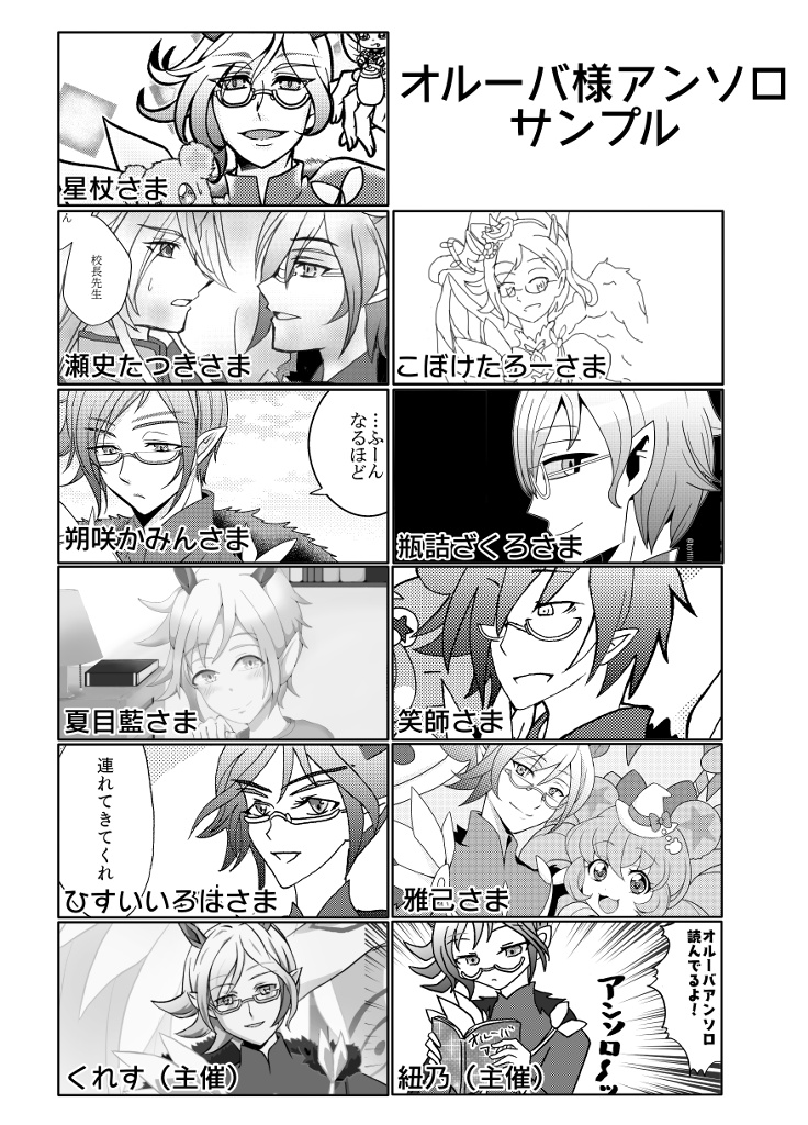 オルーバ様アンソロジー「olsthlo!」