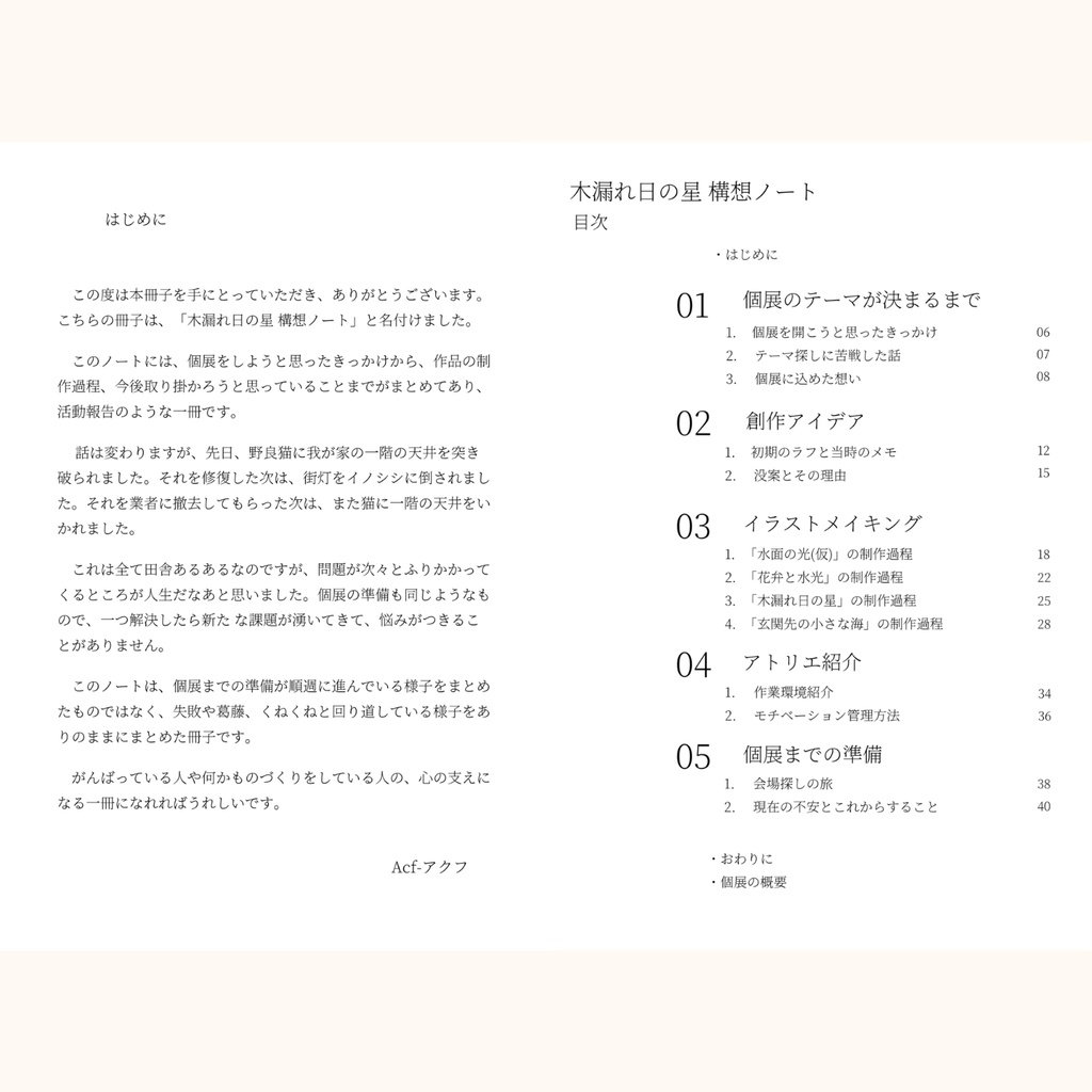 木漏れ日の星 構想ノート – デジタル版(PDF)