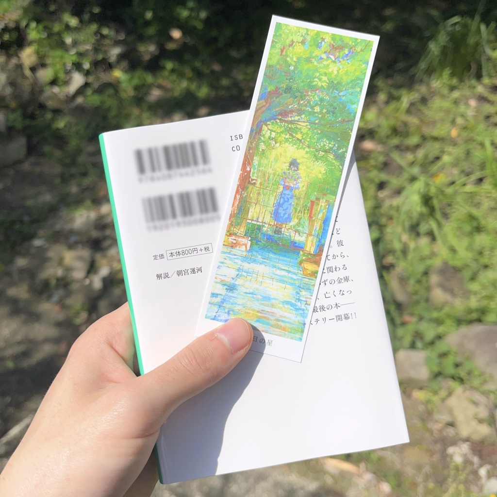 栞単品(全4種類)