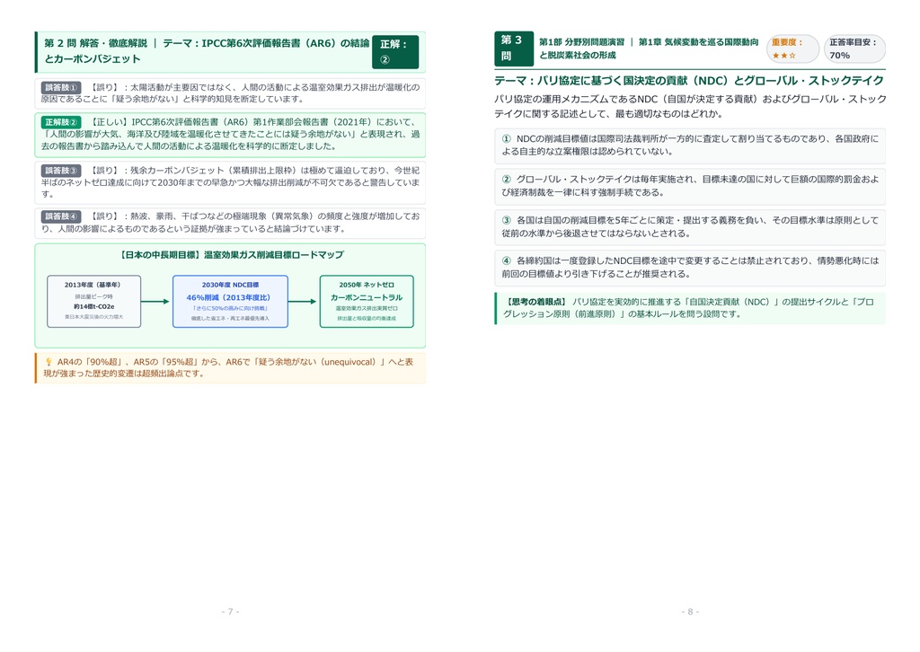 【2026年最新版】炭素会計アドバイザー資格 完全合格問題集(全300問・詳細解説・インフォグラフィック図解付き)