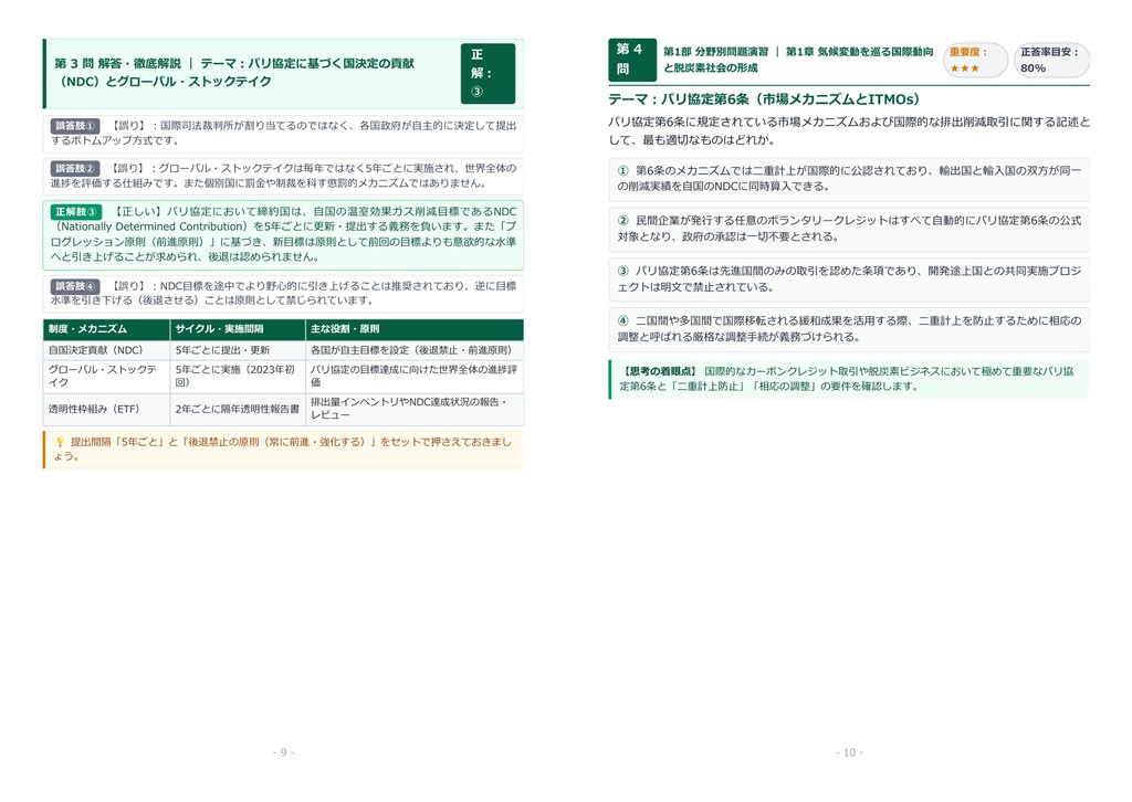 【2026年最新版】炭素会計アドバイザー資格 完全合格問題集(全300問・詳細解説・インフォグラフィック図解付き)