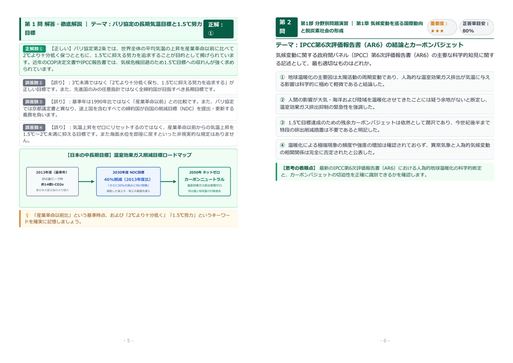 【2026年最新版】炭素会計アドバイザー資格 完全合格問題集(全300問・詳細解説・インフォグラフィック図解付き)