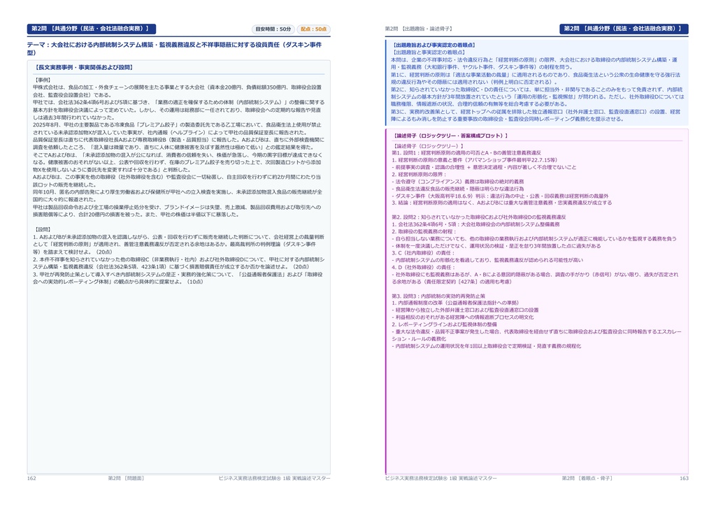 【2026年最新版】ビジネス実務法務検定試験® 1級 対策問題集(全100問・詳細解説・要点整理表付き)