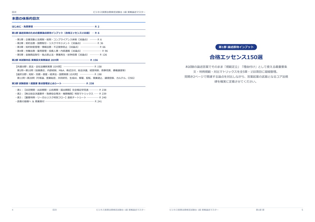 【2026年最新版】ビジネス実務法務検定試験® 1級 対策問題集(全100問・詳細解説・要点整理表付き)