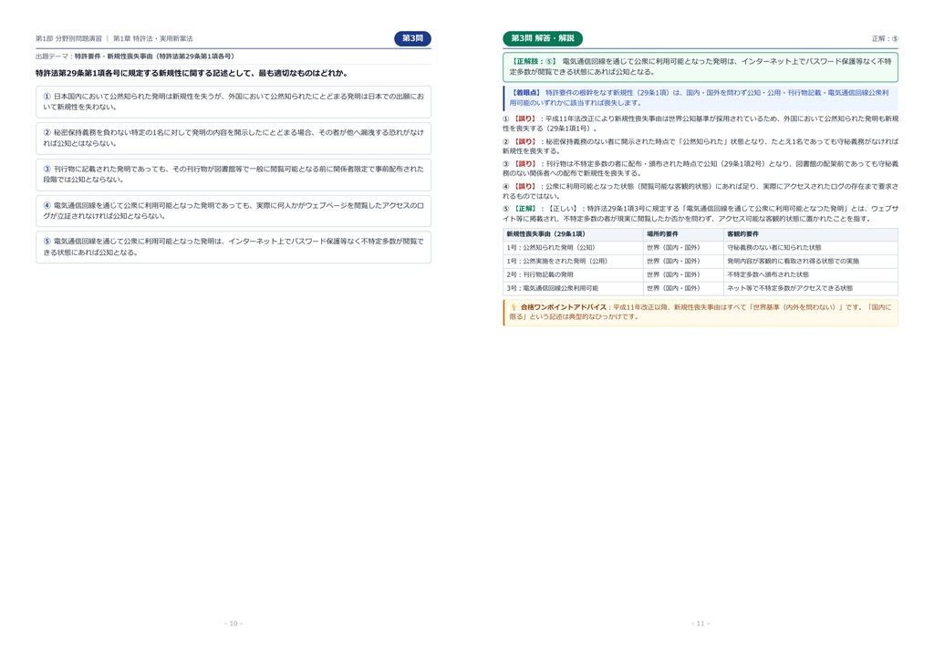 【2026年最新版】弁理士 対策問題集(全360問・詳細解説・要点整理表付き)