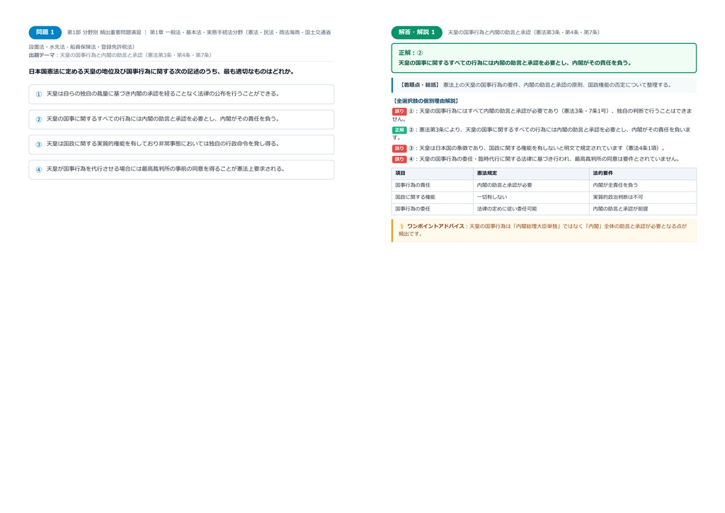 【2026年最新版】海事代理士 対策問題集(全350問・詳細解説・要点整理表付き)