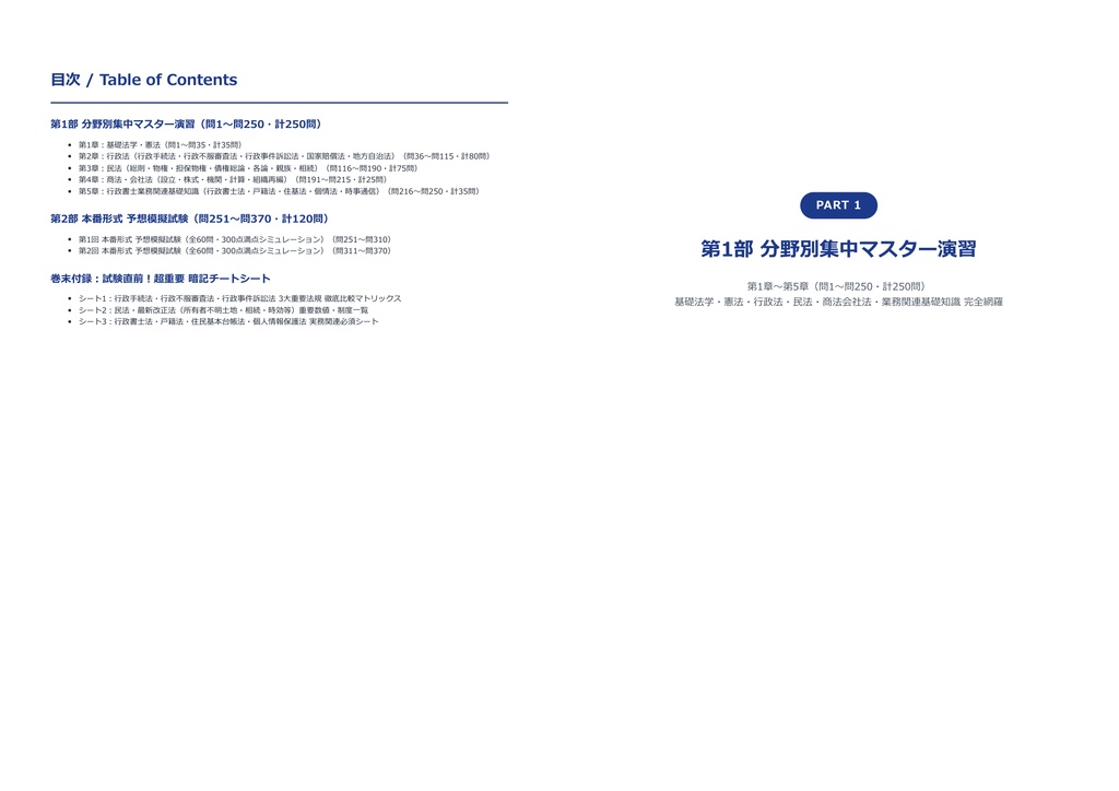 【2026年最新版】行政書士 対策問題集(全370問・詳細解説・要点整理表付き)