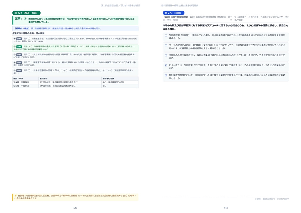 【2026年最新版】裁判所職員一般職 対策問題集(全350問・詳細解説・要点整理表付き)