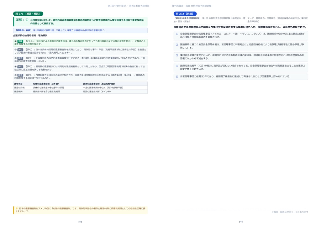 【2026年最新版】裁判所職員一般職 対策問題集(全350問・詳細解説・要点整理表付き)