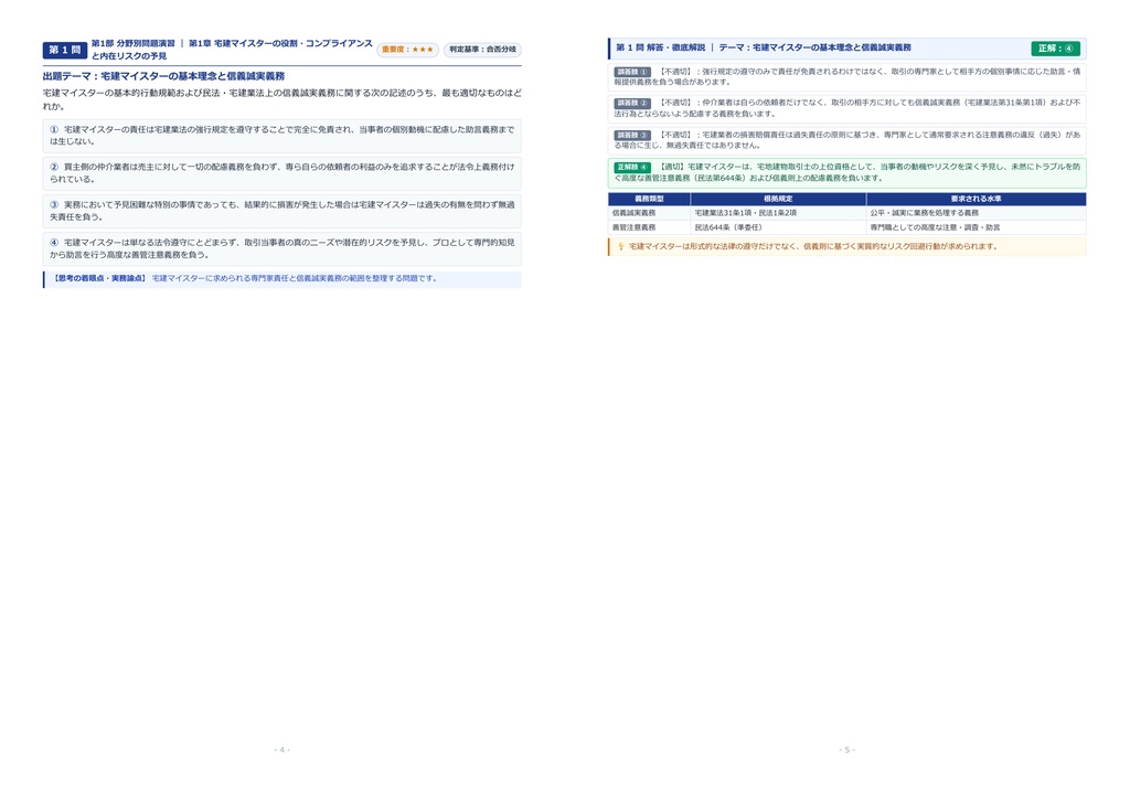 【2026年最新版】宅建マイスター 対策問題集(全350問・詳細解説・要点整理表付き)