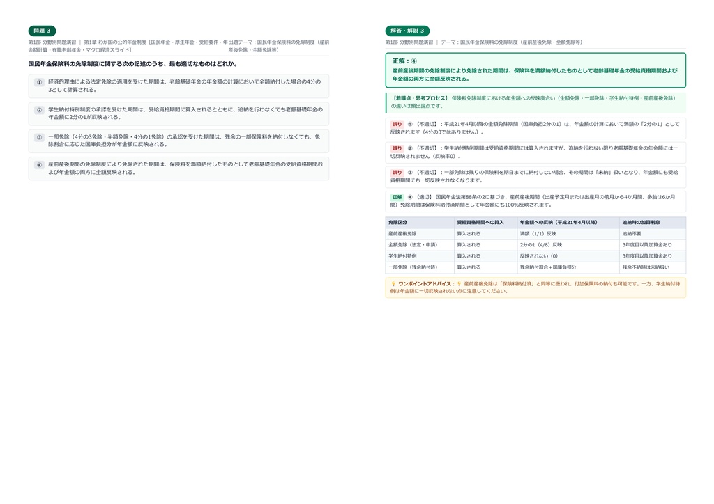 【2026年最新版】DCプランナー認定試験 (金財・日商) 1級 対策問題集(全350問・詳細解説・要点整理表付き)