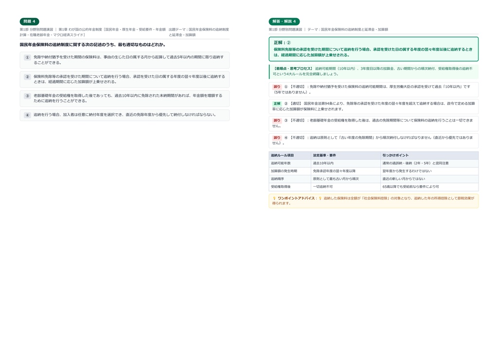 【2026年最新版】DCプランナー認定試験 (金財・日商) 1級 対策問題集(全350問・詳細解説・要点整理表付き)
